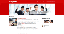 Desktop Screenshot of jwcj.com