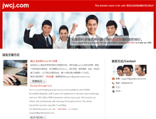 Tablet Screenshot of jwcj.com
